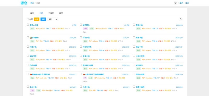 #源 源仓 阅读类 app 书源聚合站，覆盖开源阅读、源阅、轻悦时光、用心读书以及香色闺阁等软件，选择对应的阅读软件，即可下载书源或一键导入，还支持导入订阅源，此外每个软件都配有书源规则编写教程，可以学习后自行创建书源，并上传到网站中进行分享，完全免费，可以说是小说爱好者必备了