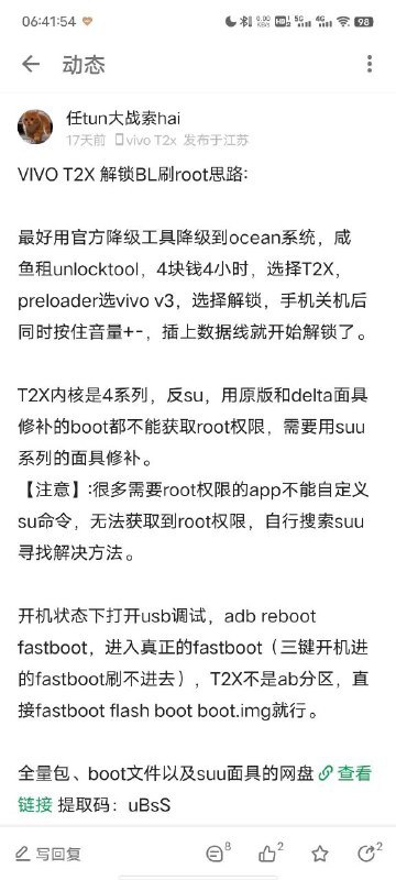 #刷机T2X搞机教程，之前的动态仅自己可见了，不知道啥情况， 