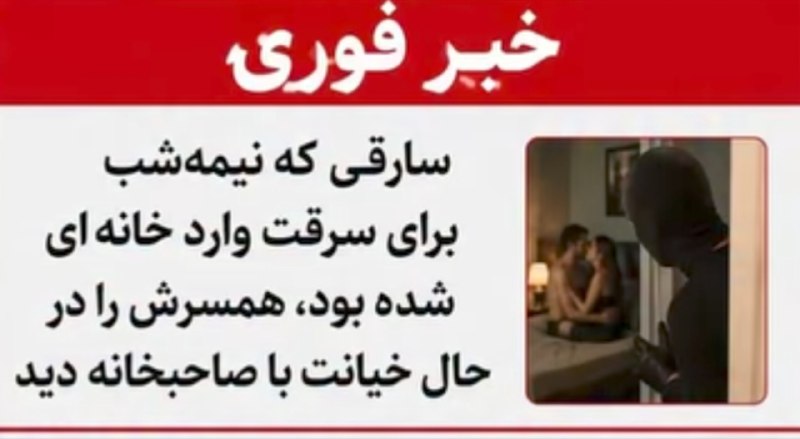 < Comment You >: 🔴 توی شیراز یه نفر میره دزدی، و می بینه عع، زنش اونجاست و با صاحب خونهای که میخواسته ازش دزدی کنه، داره سکس میکنه!@com