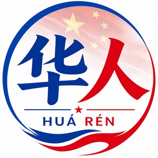 Telegram profile photo for 华人博彩代理交流群
