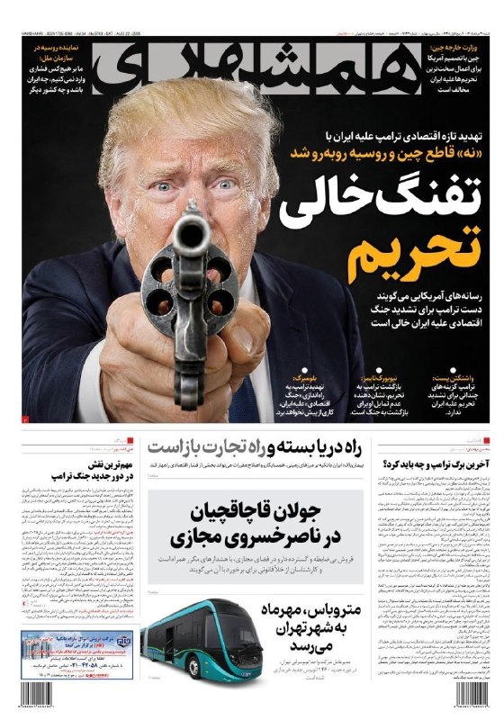 ادبی ، شعر، داستان،بزرگان، ضرب المثل، رمان، شخصیتها ، نویسندگان ، متن کوتاه، خاطرات ، مناظرطبیعت ،: 📰صفحه نخست روزنامههای شنبه ۳۱ مرداد ۱۴۰۵📰صفحه نخست روزنامههای شنبه ۳۱ مرداد ۱۴۰۵