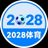 2028官方频道