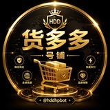 货多多全网优选海外号铺🛒Tdata直登号协议号
