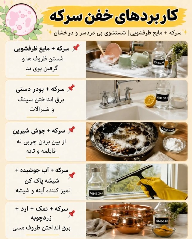 توییتی: کاربرد های خفن سرکه💠@Tweety_offical