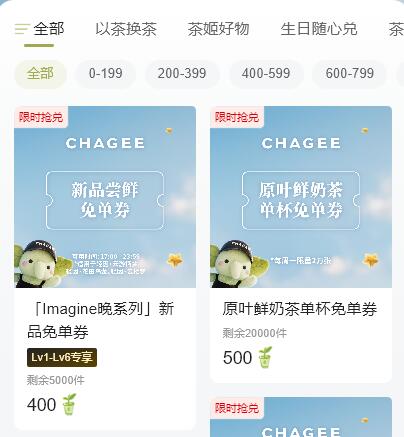 10点 v打开丨霸王茶姬500积分兑2万张奶茶免単券mp