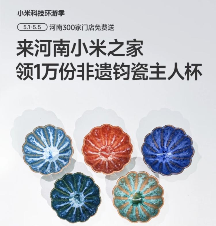 【五一各地小米之家活d小汇总】⏰5.1-5.5日 到如图指定小米之家完成添加企V等打咔 即可领取哈=✅湖南专属