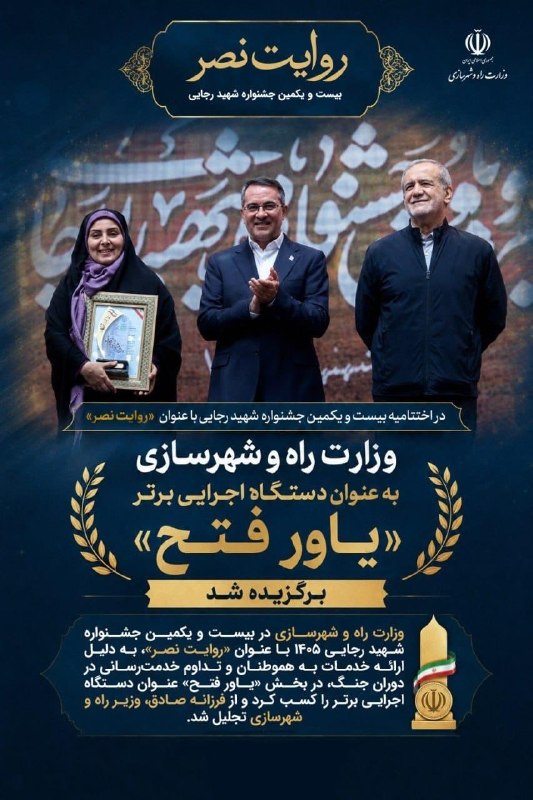 آژانس خبری رکنا | Rokna NEWS Agency: 🔶 «یاور فتح»؛ روایتی از خدمت بیوقفه در روزهای جنگدر اختتامیه بیستویکمین جشنواره شهید رجایی با عنوان «روایت نصر»، وزارت