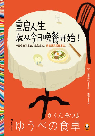 重启人生就从今日晚餐开始!