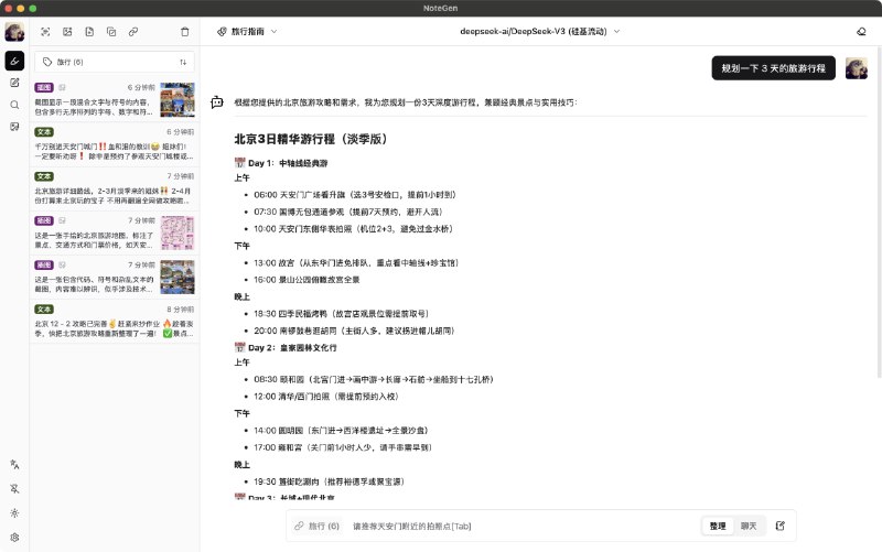 🗣  每日羊毛线报  👈🏵  NoteGen - AI驱动的记录与笔记应用🍥 简介