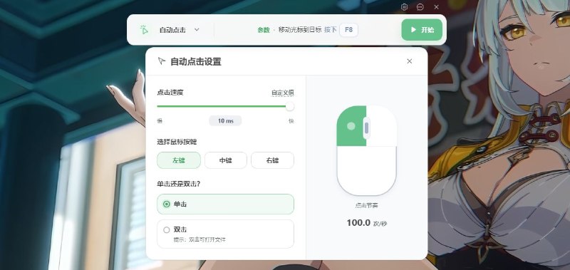 #自动化 #连点器 Actus Auto Clicker 鼠标连点器，主打干净纯粹，支持自动连点、动作录制、识图点击功能，按 F8 即可开始或停止，可自定义按键、延迟时间、是否双击等，发现自 小众软件 ，作者的功能迭代和修复都非常及时，强烈推荐，免费无广告，适用于 Windows 与 macOS 系统