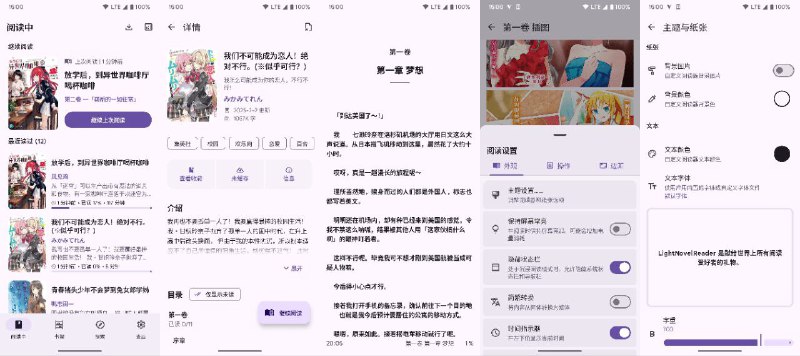 📖 LightNovelReader - 多数据源轻小说阅读器▎软件平台