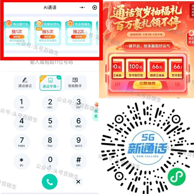 现在有反馈立剪jin 试试 【移动体验ai通话得立减j】 V打开 移动用户 顶部完成任w 可抽立jj 新一期了 随手过下 👉mp