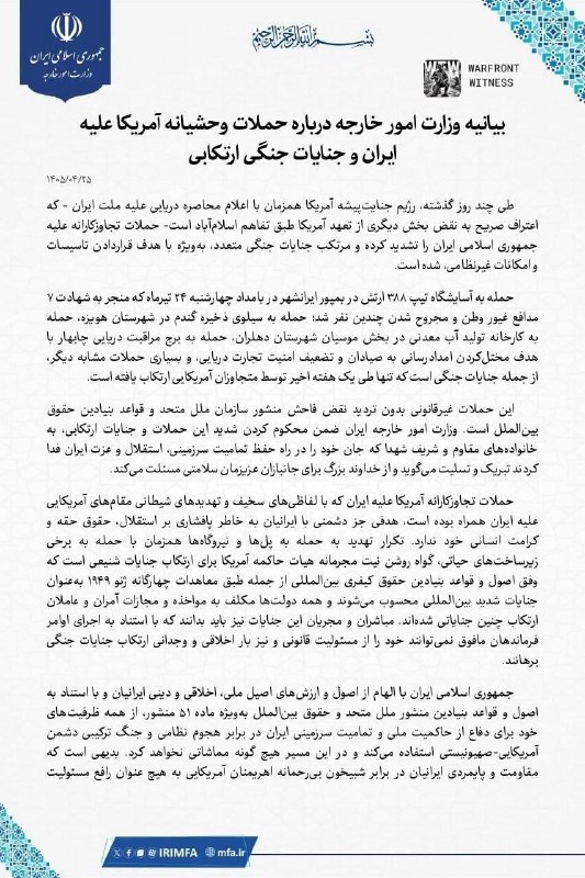 ️🇮🇷🇺🇸🇮🇱 משרד החוץ האיראני גינה את ההתקפות האחרונות של ארה"ב על מתקנים ותשתיות איראניות, והאשים את ווש…