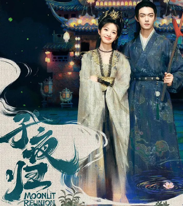 子夜归（2025）至15