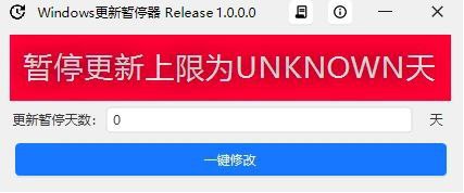 🔄 WindowsUpdatePause - Windows 更新暂停器▎软件平台