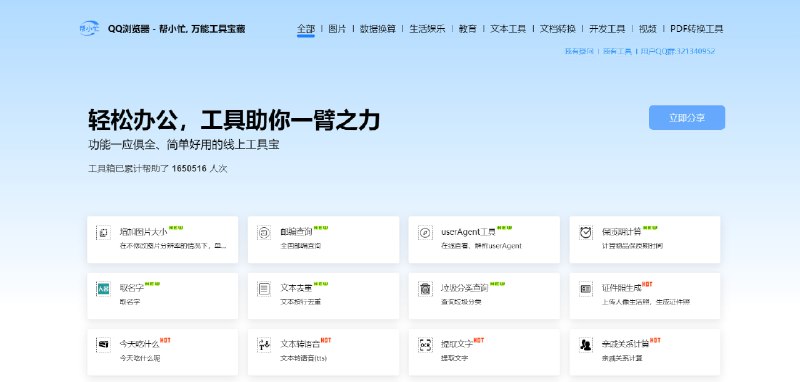 #帮小忙 #工具箱 🎈 #工具 |  QQ浏览器帮小忙 - 万能工具箱🎯  简介