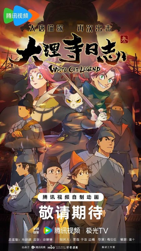 名称：大理寺日志3（2026）1080P 更新至05集