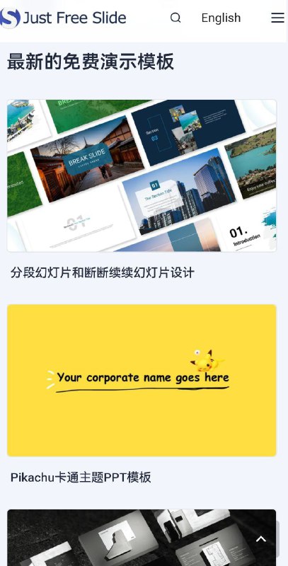📊  Just Free Slide-免费PPT一个提供免费演示模板的网站，专注于提供高质量的 PowerPoint、Google 幻灯片和 Keynote 模板