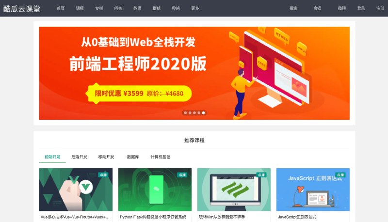 🗣  每日薅羊毛线报  👈🏵  酷瓜云课堂 - 开源在线教育平台🍥 简介