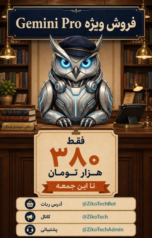 کاف: 🚀 اکانت Gemini Pro 🦉دسترسی به قدرتمندترین ابزارهای هوش مصنوعی با فعالسازی قانونی و تضمینی روی اکانت شخصی شما.✨ پکیج شام
