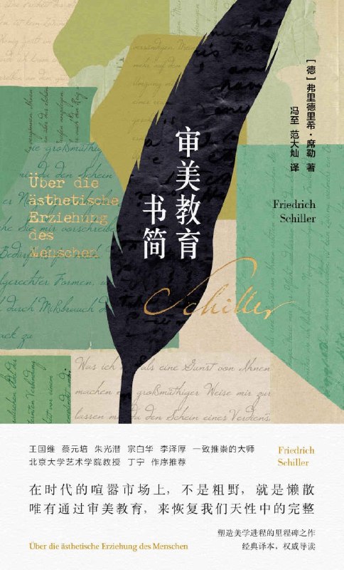 名称：《审美教育书简》（azw3+epub+mobi+pdf)