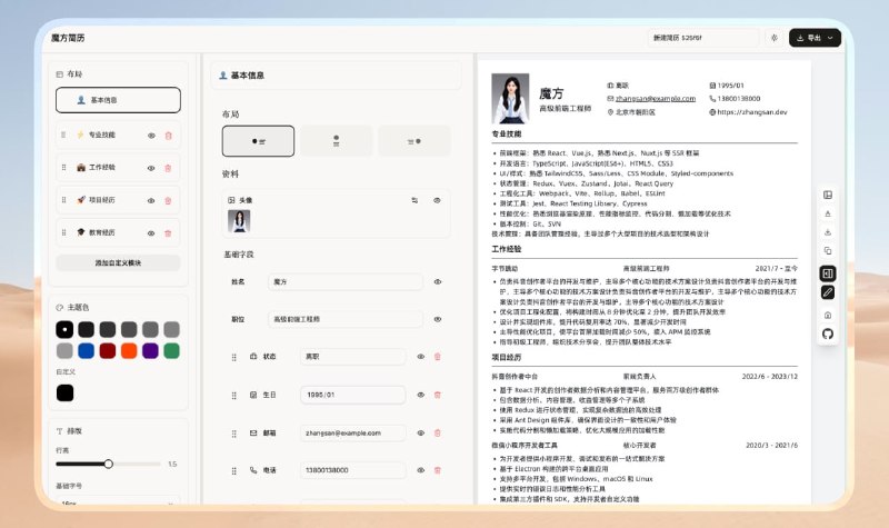 #简历 #开源 Magic Resume 魔方简历 在线 AI 简历编辑器，支持实时编辑与预览，可自定义主题，并提供深色模式、PDF 导出和自动保存等功能，拥有流畅的动画效果，数据采用本地存储方式，适用于快速制作和管理个人简历，免费开源，但仅限个人非商业用途，商业使用需获得授权