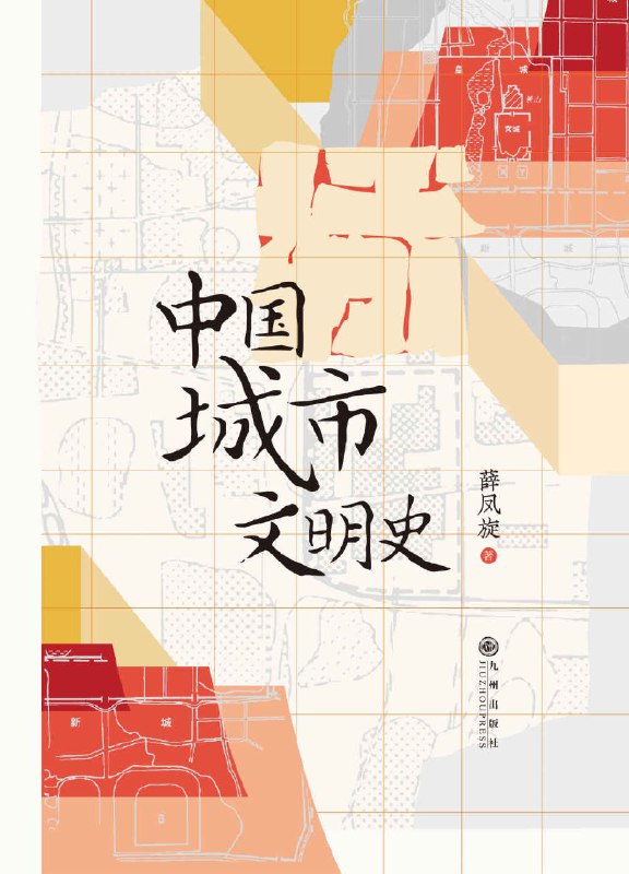 名称：《中国城市文明史》（azw3+epub+mobi+pdf)