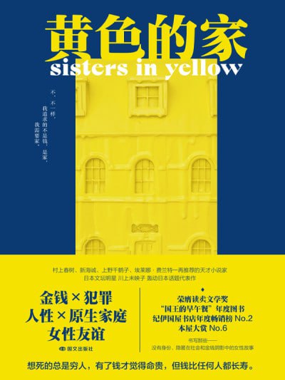 黄色的家（epub）