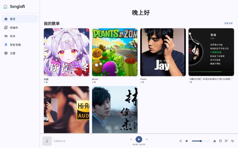 🆔  软件名称：Songloft