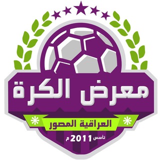 Telegram profile photo for معرض الكرة