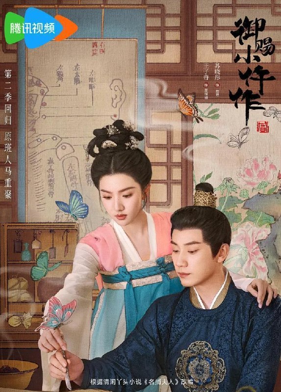 名称：御赐小仵作2/御赐小仵作第二季 (2026)  更新至25集