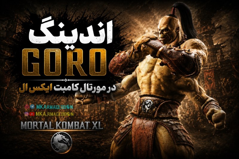 MKArmageddon: 💢 اندینگ Ferra/Torr در مورتال کامبت ایکس ال ♨️ لینک : Ferra/Torr 👉 #MKXL #Ending #Ferra_Torr 💫 پرمیوم دارها روی Boost بز