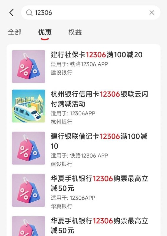 最近要需要买火车票的在云闪fu αpp搜