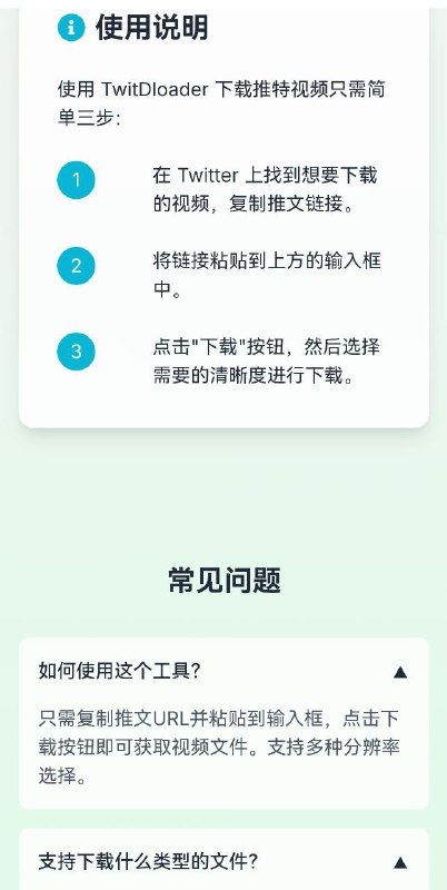 💽  TwitDloader-推特视频下载一个免费的推特视频下载工具，可以通过该网站轻松下载推特上的视频内容